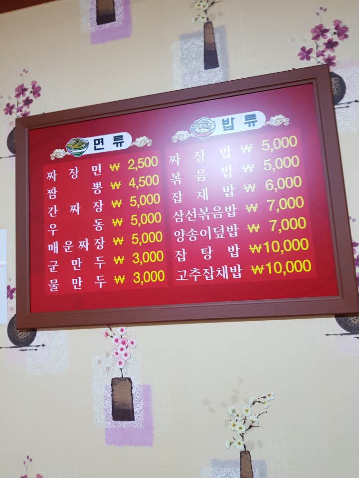 착한벌교꼬막짬뽕집 이미지