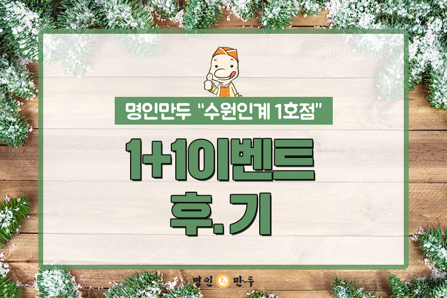 명인만두수원 이미지