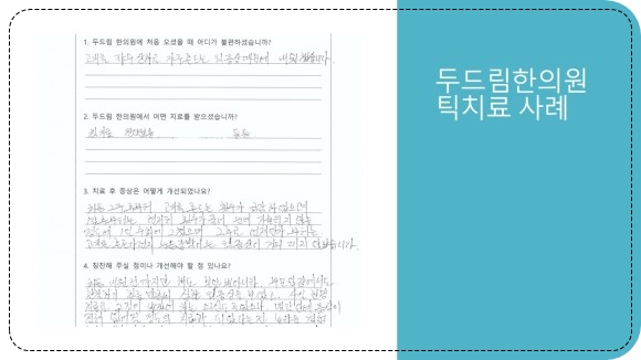음성한의원 이미지