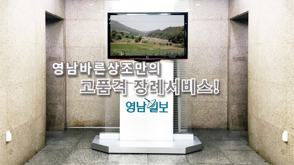 영남바른상조 이미지