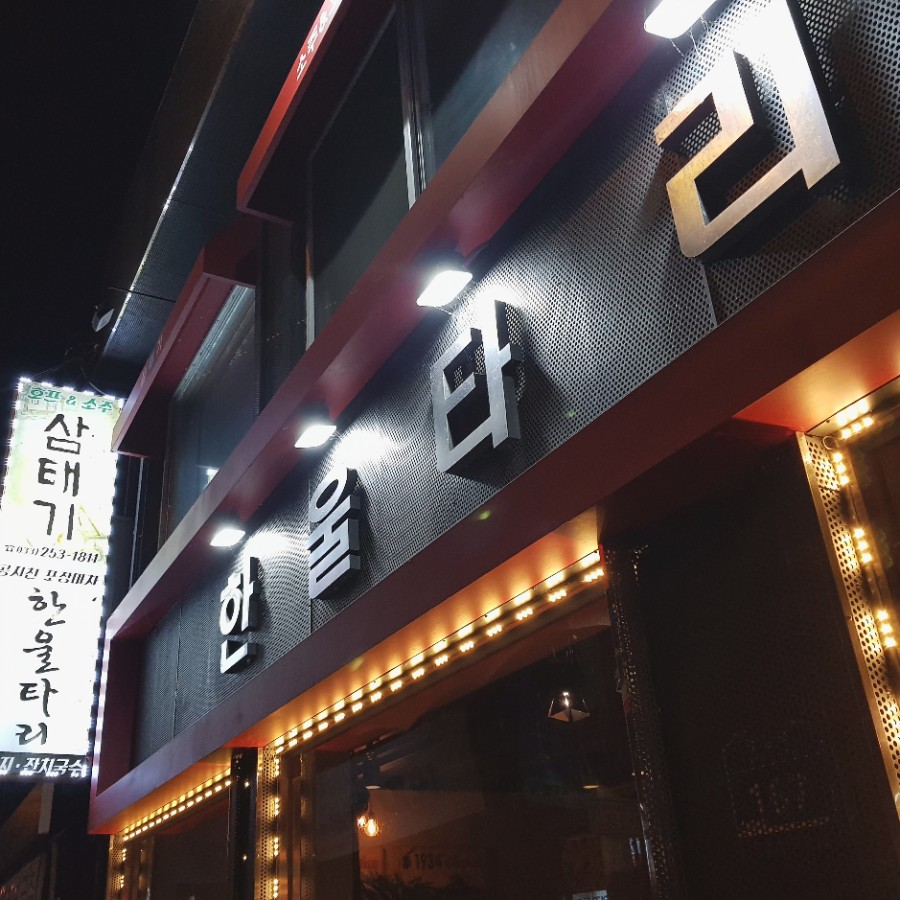 한울타리사람들(주) 이미지