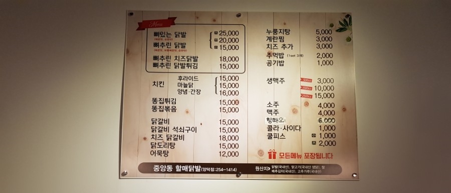 중앙동할매닭발 이미지