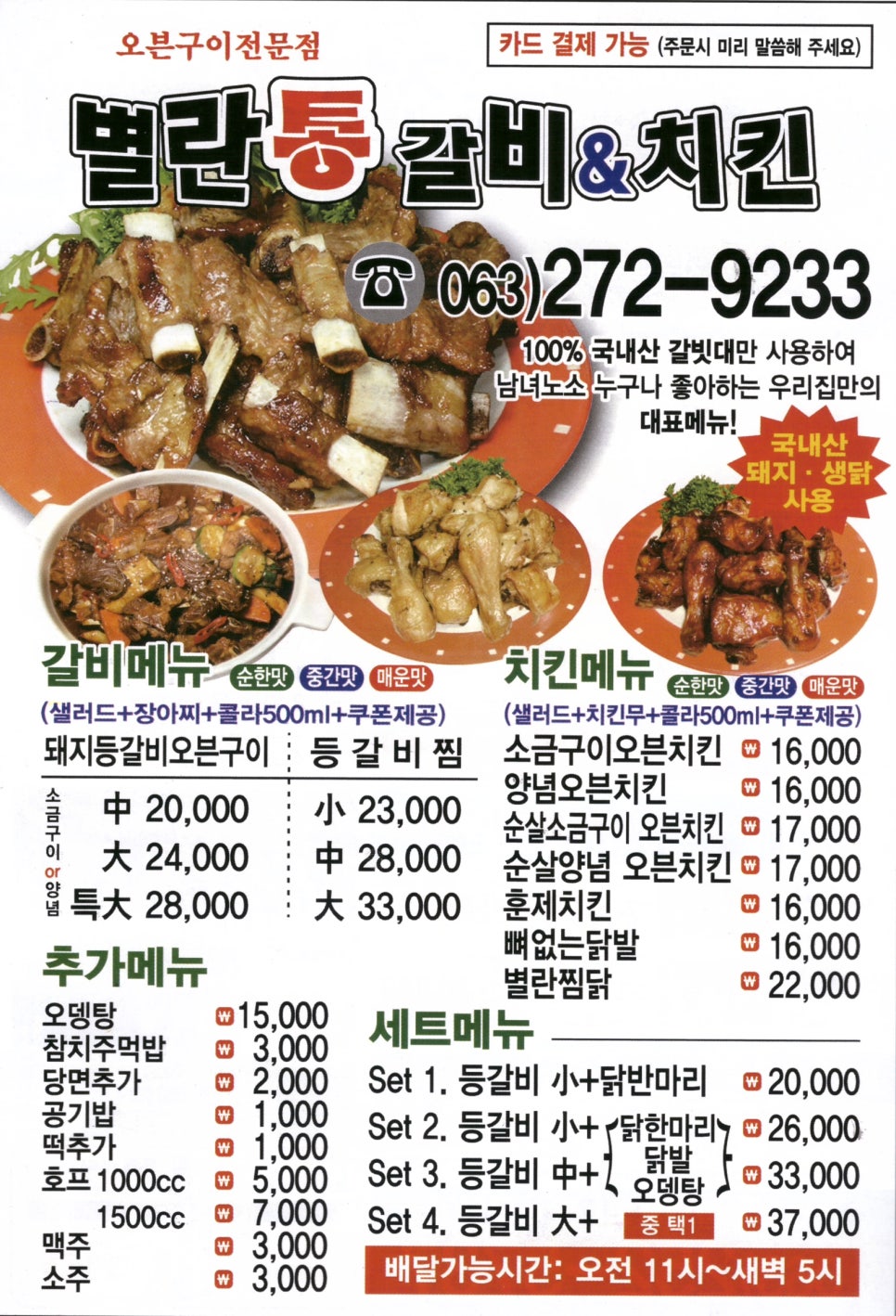 별란통갈비앤치킨 이미지