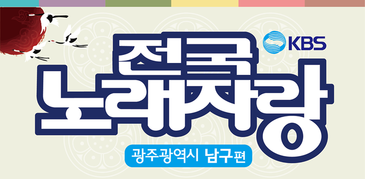 송대관노래타운 이미지