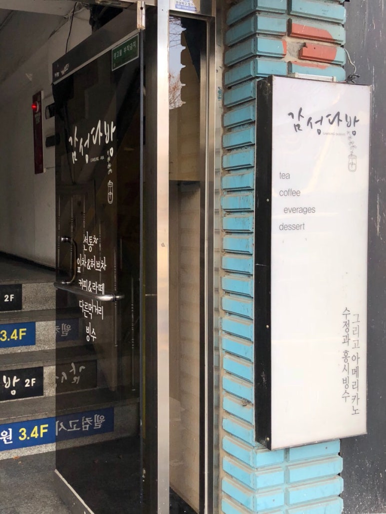 정문다방 이미지
