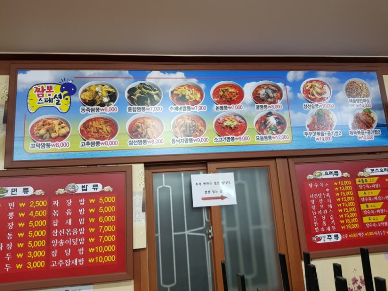 착한벌교꼬막짬뽕집 이미지