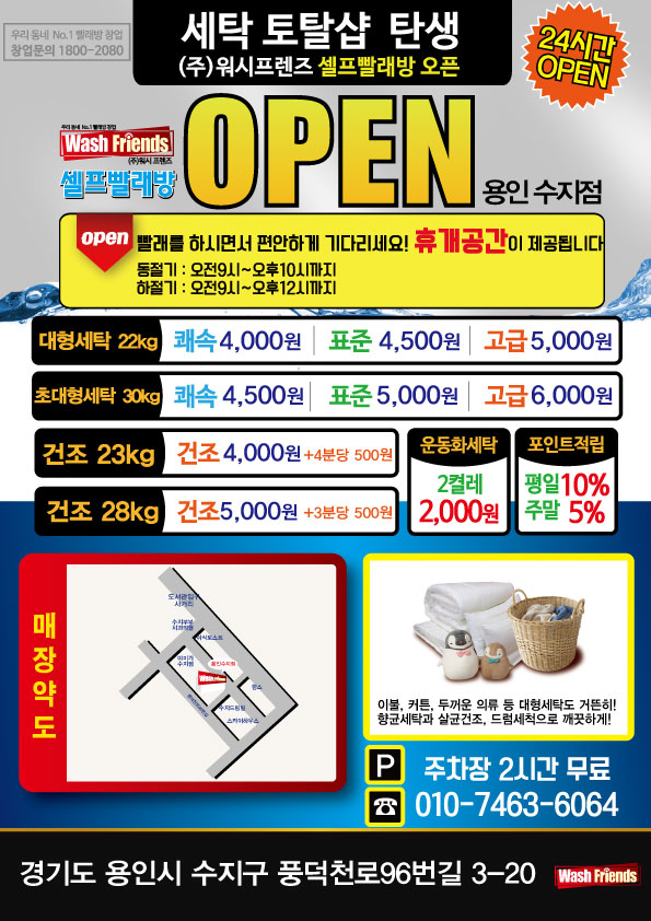 코인워시24시셀프빨래방 이미지