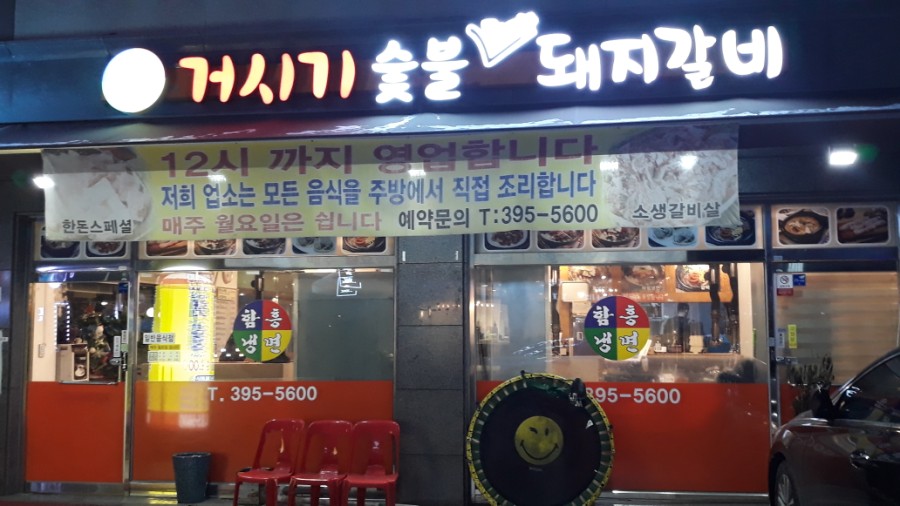 거시기함흥냉면 이미지