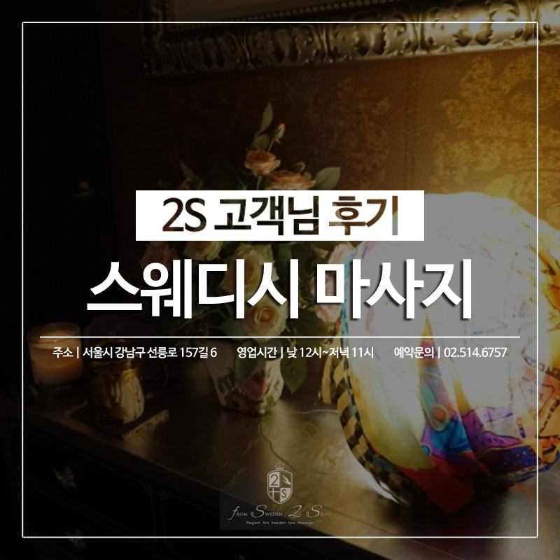 2S스웨디시 이미지