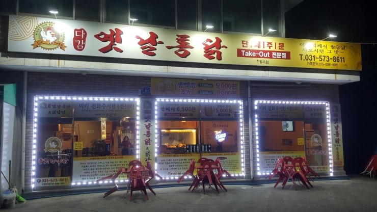 다감옛날통닭 이미지