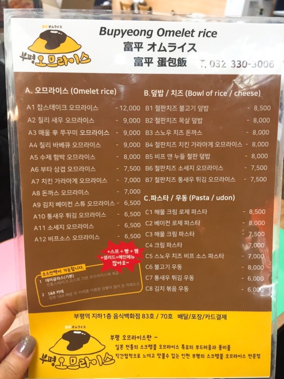 부평오므라이스 이미지