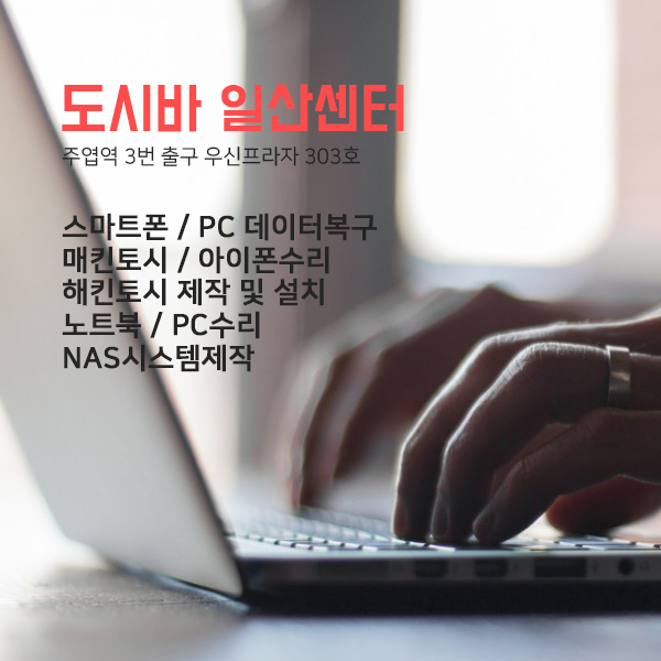 일산노트북수리 이미지