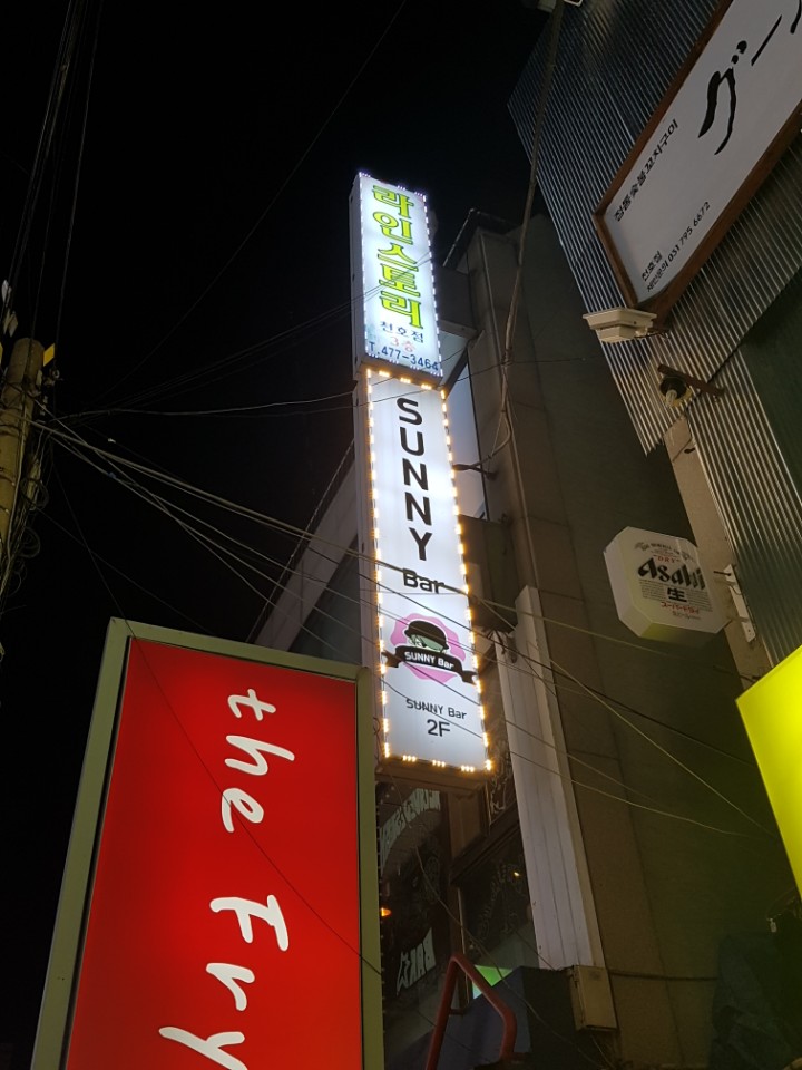 써니바 사진 8