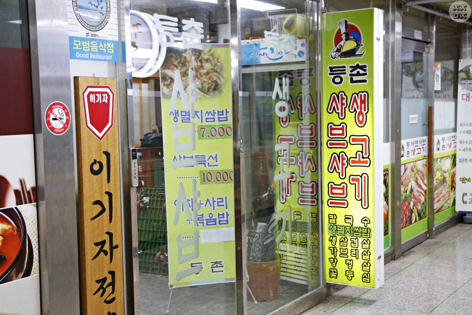 등촌생고기 이미지
