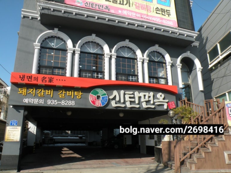 신탄면옥 이미지