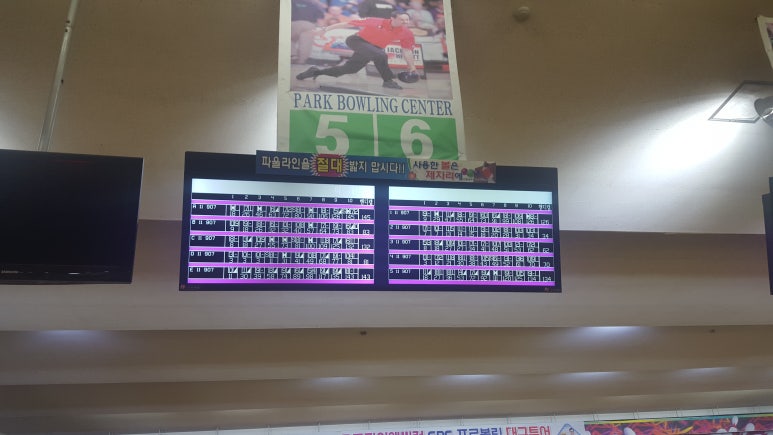 파크볼링센타 이미지