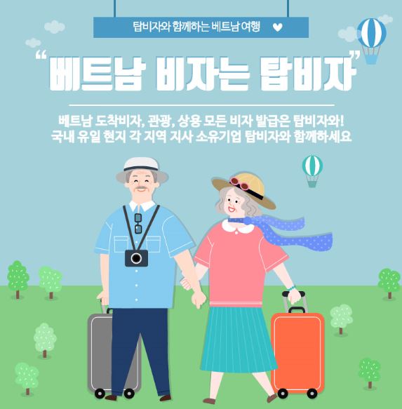 탑비자여행사 이미지