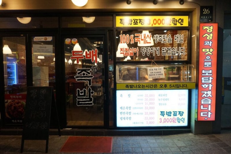 두배족발 이미지