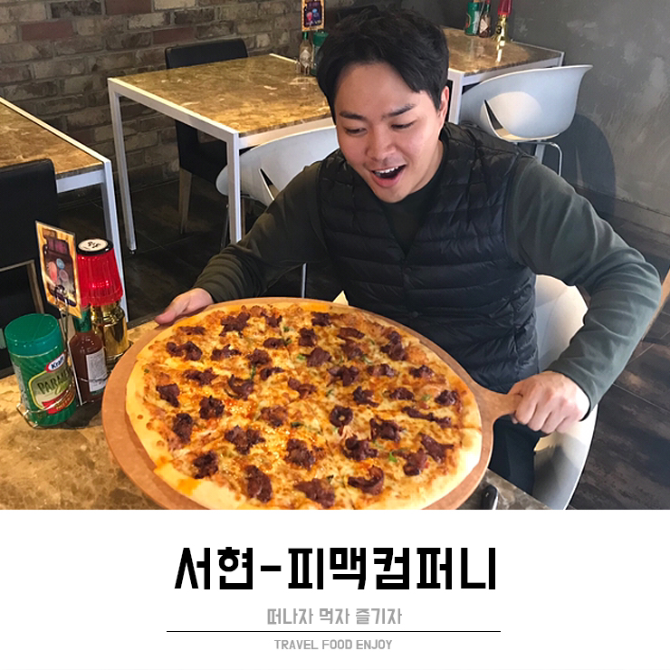 서현컴퍼니 이미지