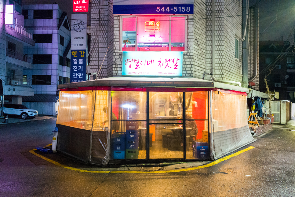 병철이네치맛살 이미지