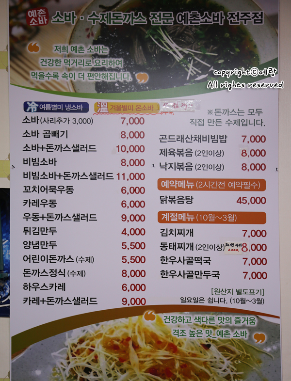 전주예촌소바 이미지