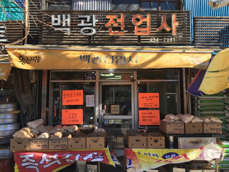 백광전업사 이미지