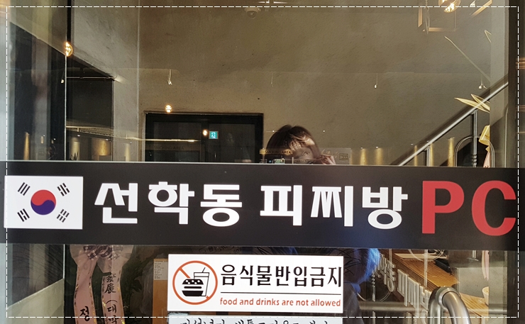 선학동피찌방 이미지