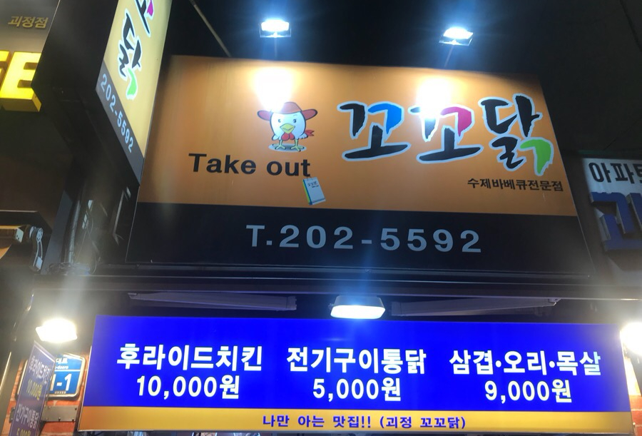 꼬꼬닭 전문점 이미지