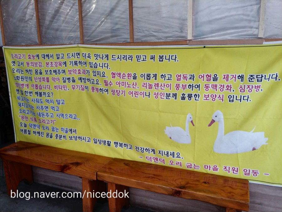 덕앤덕오리굽는마을 이미지