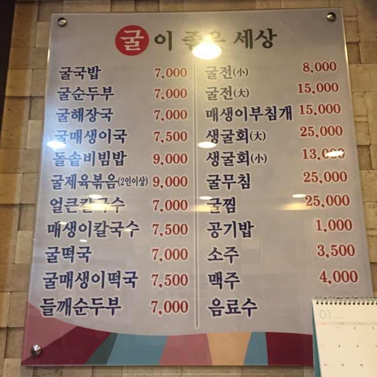 굴이좋은세상 이미지