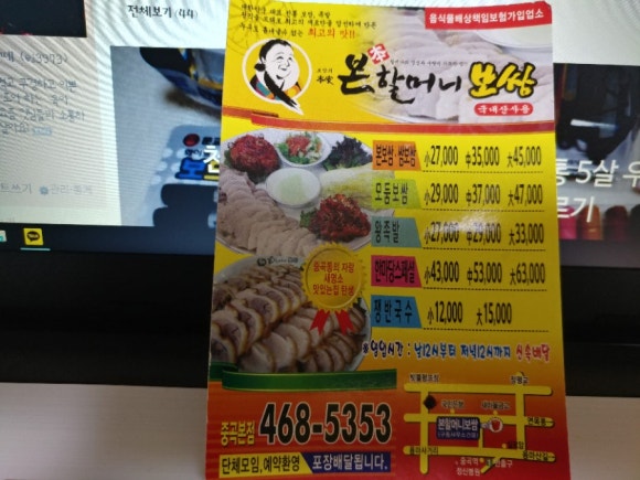 본할머니보쌈 이미지
