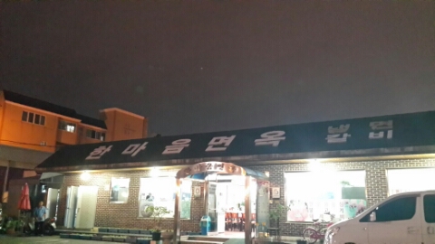 한마음면옥 이미지
