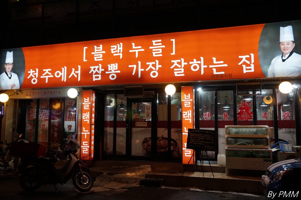 블랙누들 이미지