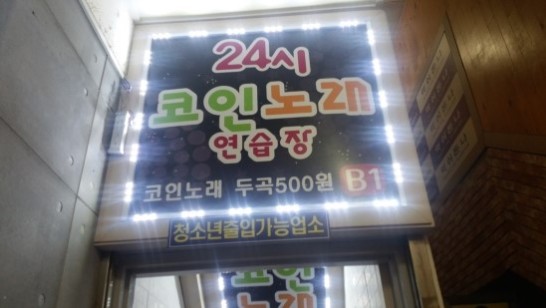 도전노래연습장 이미지