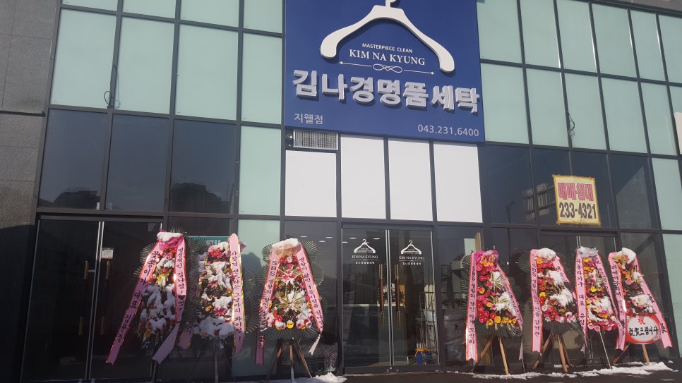지웰2차세탁소 이미지