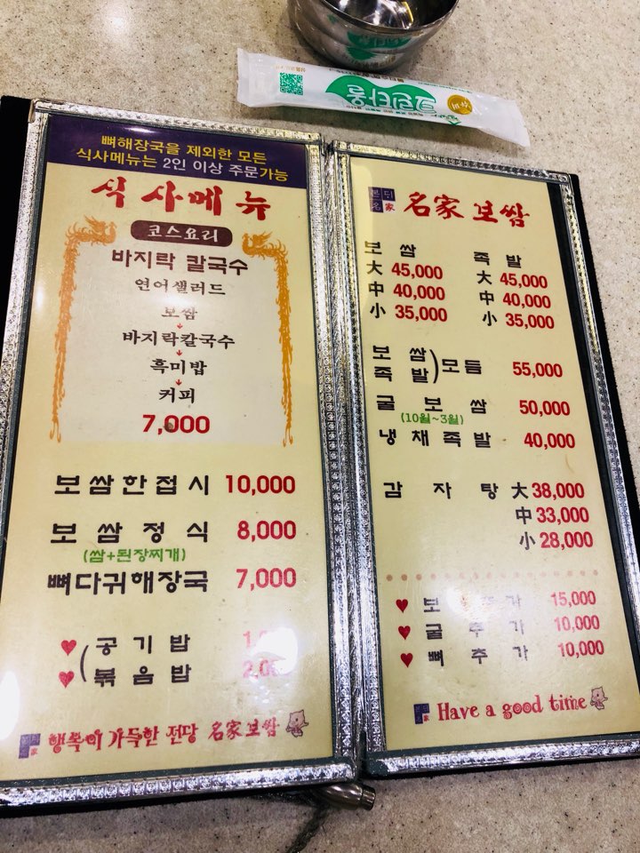 명가보쌈본점 이미지