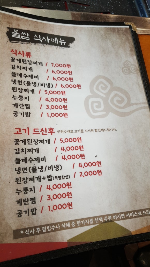 돌쌈장작구이 이미지