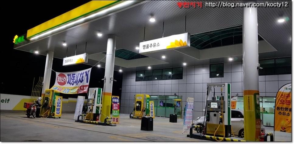 신도시주유소 이미지