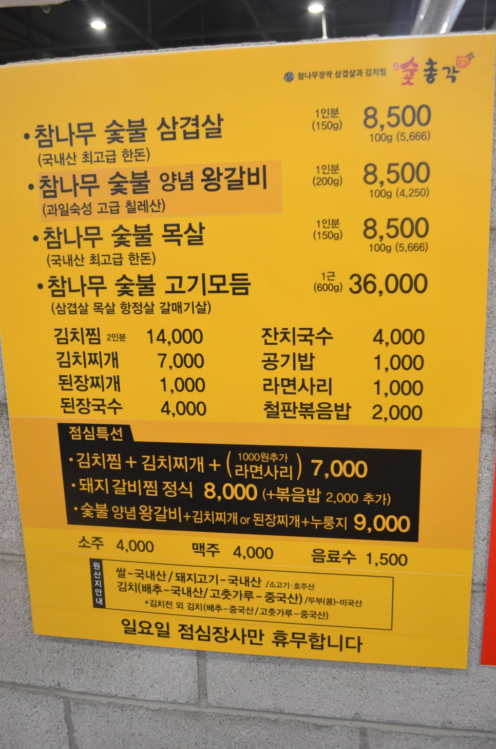 참나무 숯왕갈비 이미지