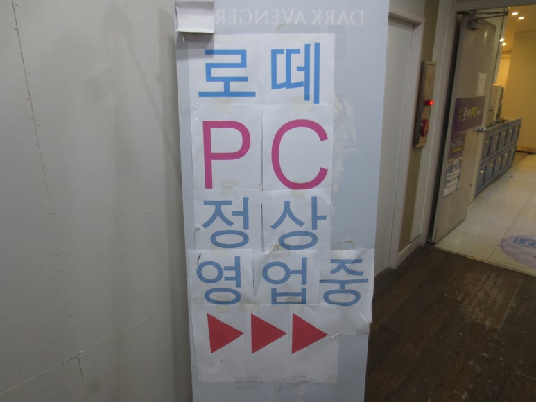 로떼PC방 이미지