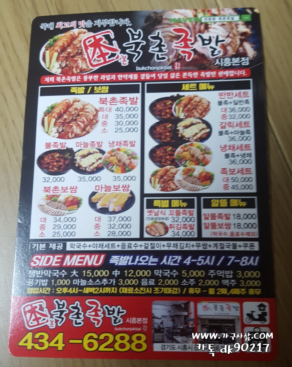 본;북촌족발 이미지