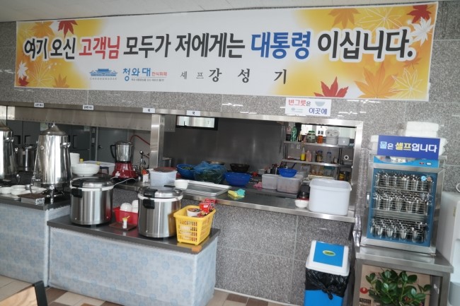 굿청와대한식뷔페 이미지