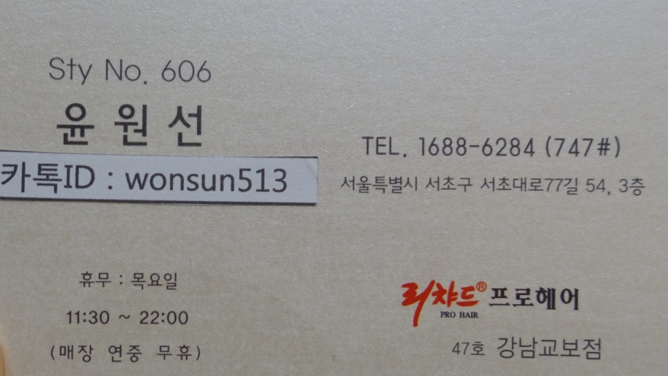원선미용실 이미지
