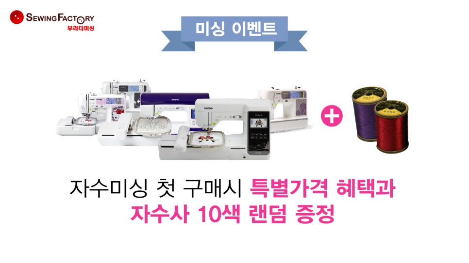 부라더소잉팩토리 이미지