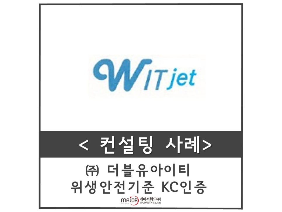 주식회사 더블유아이티 이미지