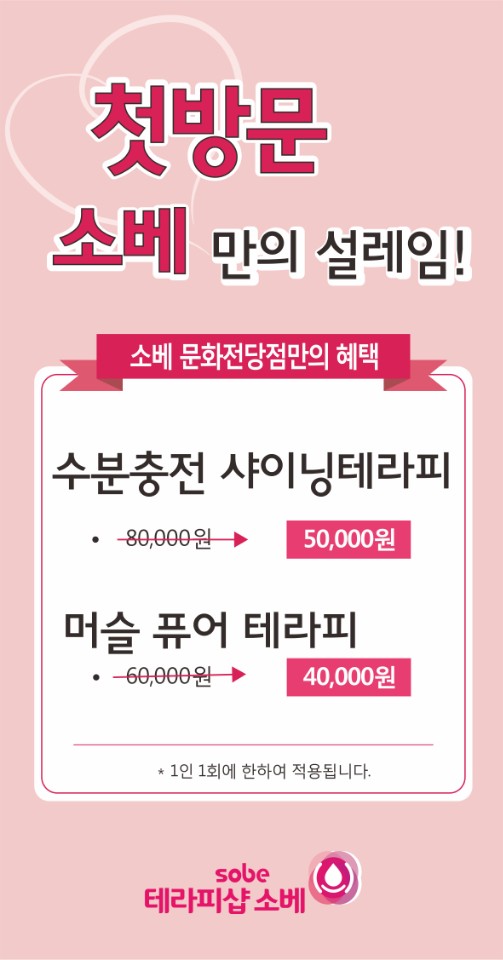 테라피샵소베 이미지
