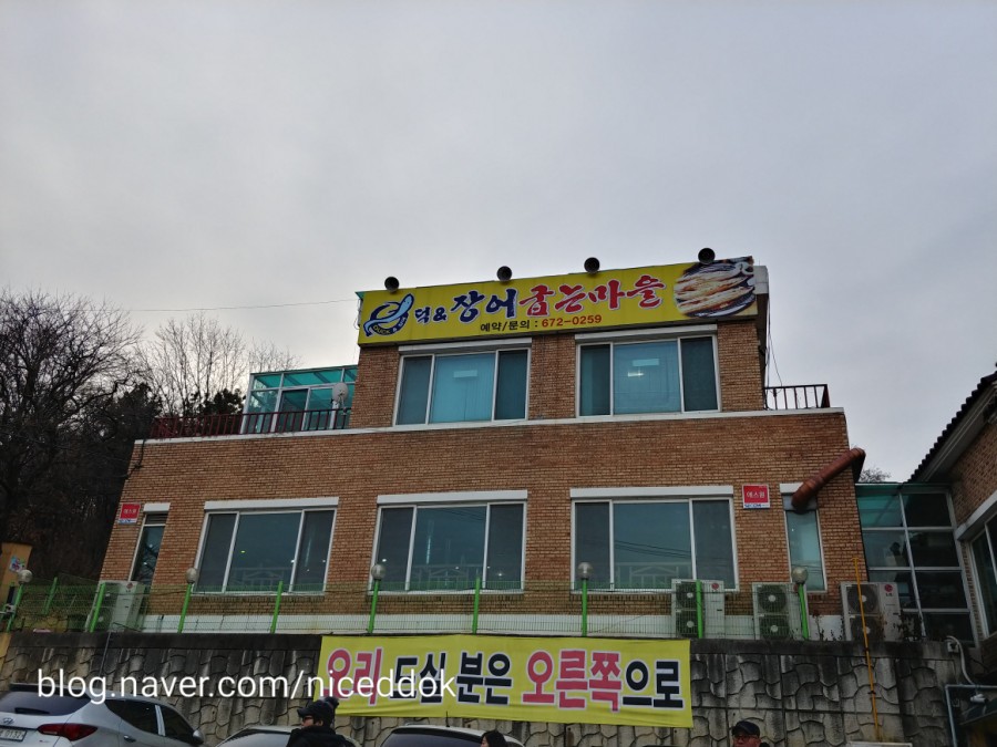 덕앤덕오리굽는마을 이미지