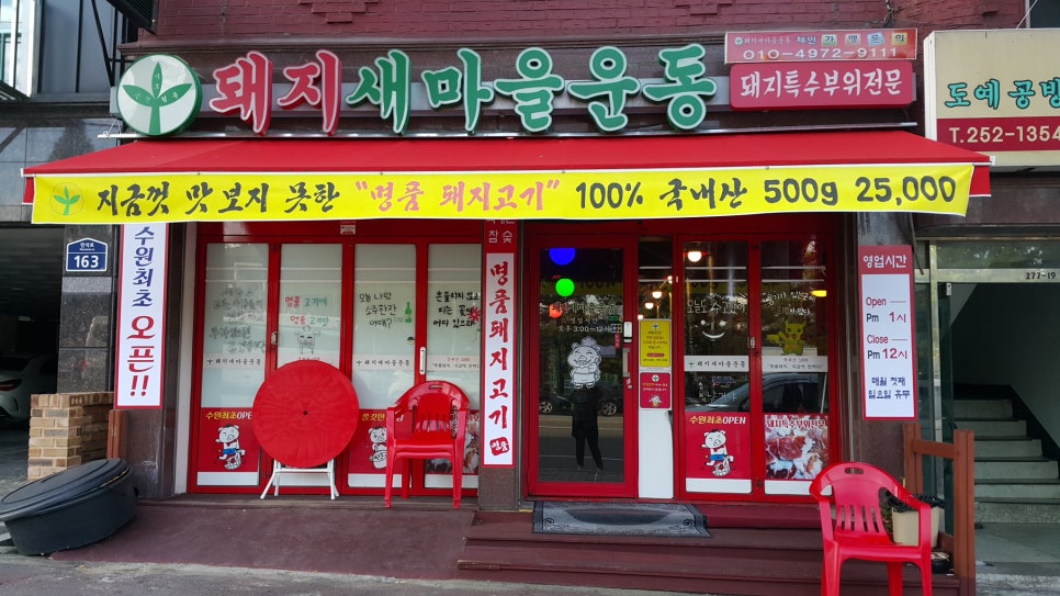 돼지새마을운동 이미지