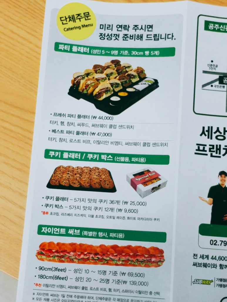 써브웨이공주 이미지