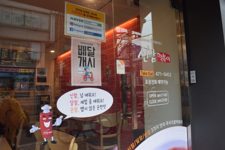 펭귄떡볶이 이미지